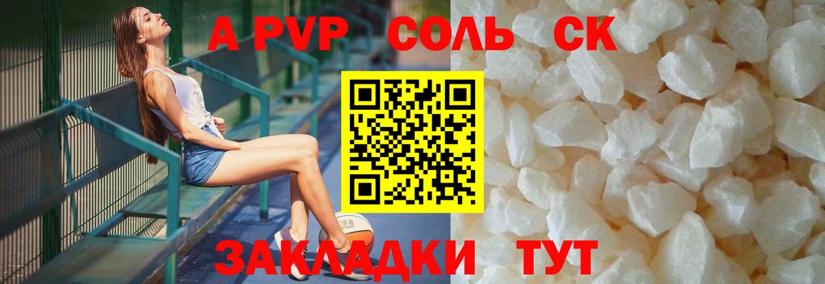 Alpha PVP СК Партизанск