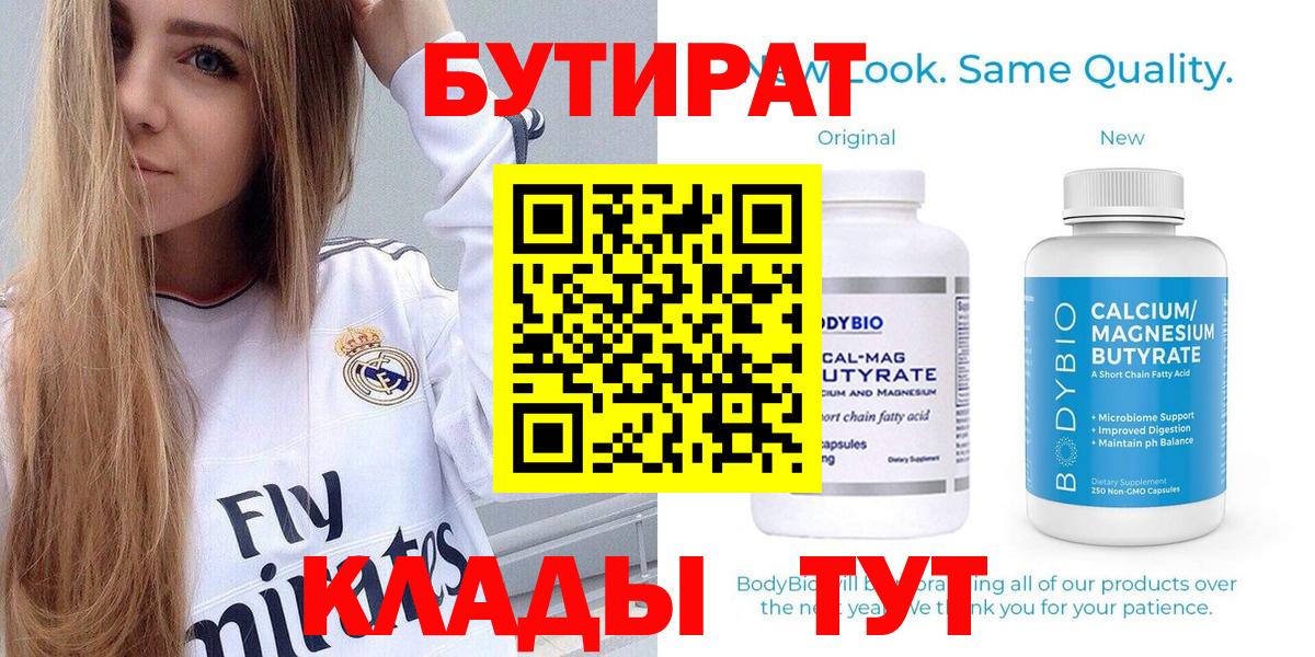 Партизанск  БУТИРАТ Butirat  Вход с VPN 