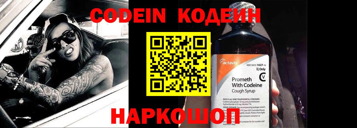 Партизанск  Кодеин Purple Drank  Вход с VPN 
