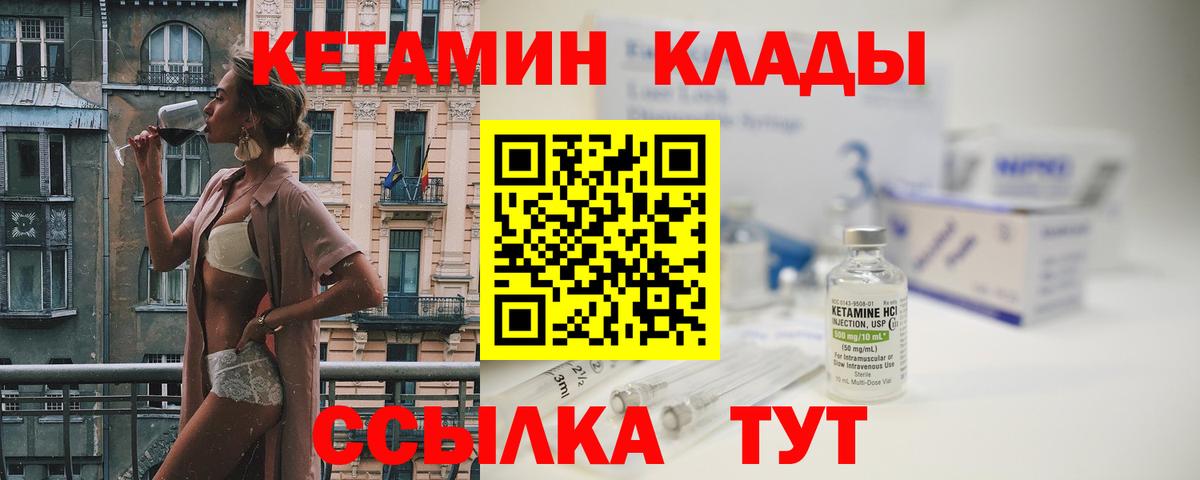КЕТАМИН ketamine Партизанск