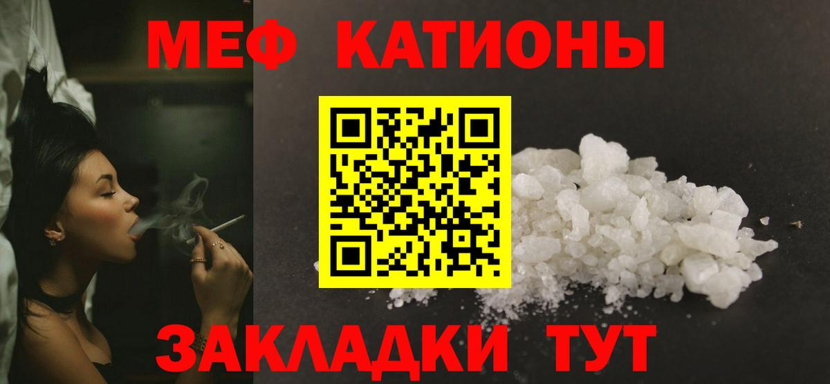 Мефедрон кристаллы Партизанск