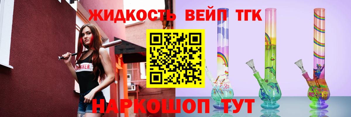 Партизанск  Дистиллят ТГК вейп с тгк  ТГК THC oil  Вход с VPN 